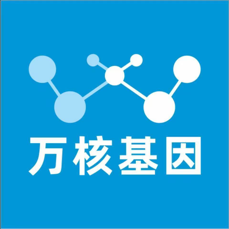 新余渝水万核基因检测咨询中心